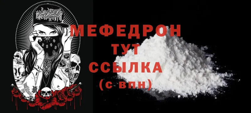 Меф mephedrone  наркотики  Белый 